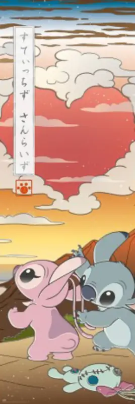 Prix Promo Poster Stitch - Japan 53x158cm